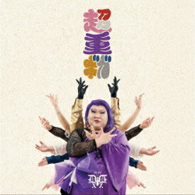 超重ギガ[CD] / デラックス×デラックス