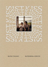 ファーストキス 1ST KISS[DVD] [豪華版] / 邦画