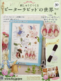 刺しゅうでつくるピーターラビット全国[本/雑誌] 2025年5月28日号 (雑誌) / アシェット・コレクションズ・ジャパン