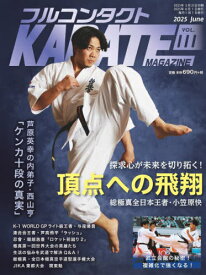フルコンタクトKARATEマガジン VOL.111(2025June)[本/雑誌] / 武道ユニオンフルコンタクトKARATEマガジン編集部/著