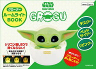 STAR WARS マンダロリアン グローグー ルームライトBOOK[本/雑誌] / 実務教育出版