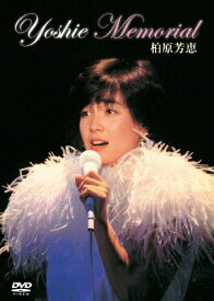 YOSHIE MEMORIAL[DVD] [限定盤] / 柏原芳恵