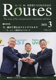 Routes 経営者たちの軌跡を辿る VOL.335(2025.3)[本/雑誌] / 国際通信社HD USPマネジメント