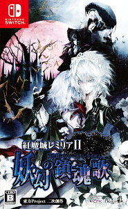 �g���郌�~���AII �d���̒����́i�X�g�����W���[�Y�E���N�C�G���j[Nintendo Switch] [�ʏ��] / �Q�[��