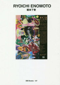 榎本了壱[本/雑誌] (ggg Books 127) / 榎本了壱/〔作〕