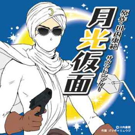 楽天市場 月光 アニメタイトル た行 アニメソング アニメ Cd Cd Dvdの通販