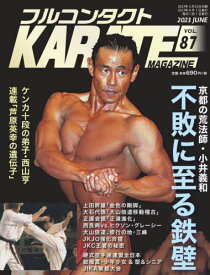 フルコンタクトKARATEマガジン VOL.87(2023JUNE)[本/雑誌] / 武道ユニオンフルコンタクトKARATEマガジン編集部/著