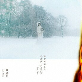 イバラ・ティアラ 懐古庭園[CD] Vol.07 / 畑亜貴