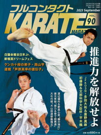 フルコンタクトKARATEマガジン VOL.90(2023September)[本/雑誌] / 武道ユニオンフルコンタクトKARATEマガジン編集部/著