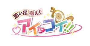 �v���o�����ăA�C�ɃR�C!![Nintendo Switch] [�ʏ��] / �Q�[��