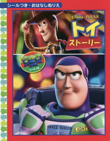 トイ・ストーリー[本/雑誌] (ディズニー) / うさぎ出版