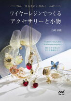 楽天市場】ワイヤージュエリー 本の通販