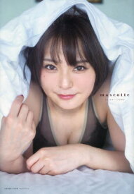井澤詩織 ファースト写真集 mascotte[本/雑誌] / 岡本武志/撮影 井澤詩織/著