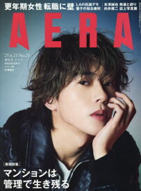 AERA(アエラ)[本/雑誌] 2025年6月23日号増刊 【表紙】 末澤誠也 (Aぇ! group) / 朝日新聞出版