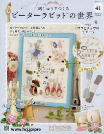 刺しゅうでつくるピーターラビット全国版[本/雑誌] 2025年6月11日号 (雑誌) / アシェット・コレクションズ・ジャパン