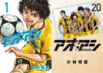 楽天市場】アオアシ 全巻 セット（コミック｜本・雑誌・コミック）の通販
