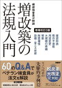 確認検査員が解説増改築の法規入門[本/雑誌] / 日経アーキテクチュア/著 ビューローベリタスジャパン/著 日経アーキテ…