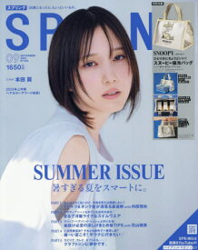 SPRiNG (スプリング)[本/雑誌] 2025年9月号 【表紙】 本田翼 【付録】 スヌーピー 保冷ランチトートバッグ (雑誌) / 宝島社