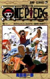 ONE PIECE ワンピース[本/雑誌] 1 (ジャンプコミックス) / 尾田栄一郎/著