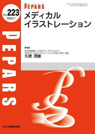 PEPARS No.223(2025.7)[本/雑誌] / 栗原邦弘/編集顧問 百束比古/編集顧問 光嶋勲/編集顧問 上田晃一/編集主幹 大慈弥裕之/編集主幹 小川令/編集主幹