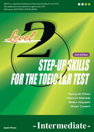 一歩上を目指す TOEIC L&R TEST[本/雑誌] Level2 Intermediate [二訂版] [解答・訳なし] (英語教科書/テ…