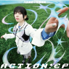 ACTION! EP[CD] [CD+Blu-ray] / 八木海莉電音遊戯