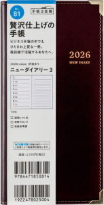 j[_CA[ 3 [C] 蒠 EB[N[2026N1n܂ No.81[{/G] (2026N) / X