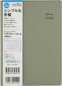 N[ 4 [Z[W] B6 }X[2026N1n܂ No.364[{/G] (2026N) / X