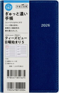 Tfbeau (eB[Yr[) jn܂ 5 [lCr[] 蒠 EB[N[2026N1n܂ No.167[{/G] (2026N) / X