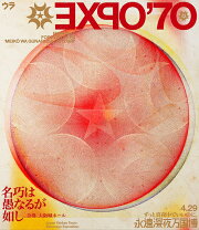 楽天市場】ずっと真夜中でいいのに 限定版の通販