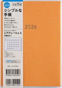 X 蒠 ~AN[(R) 4 B6 }X[ No.509[{/G] 2026N 1n܂ jn܂ / X