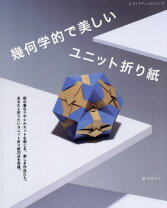 楽天市場】幾何的な折りアルゴリズム リンケージ，折り紙，多面体の通販