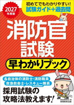 楽天市場】救急救命士 本（公務員試験｜資格・検定）：本・雑誌 