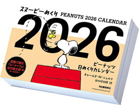 スヌーピーめくり【2025年9月発売】[グッズ] [2026年カレンダー] / キャラクター