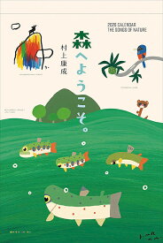 森へようこそ【2025年9月発売】[グッズ] [2026年カレンダー] / カレンダー