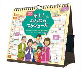 卓上! みんなのスケジュール 卓上/壁掛【2025年9月発売】[グッズ] [2026年カレンダー] / カレンダー