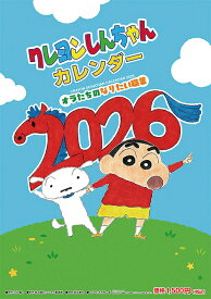クレヨンしんちゃん【2025年11月発売】[グッズ] [2026年カレンダー] / アニメ