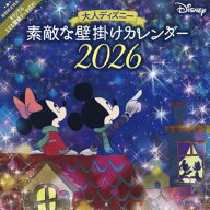 大人ディズニー 素敵な壁掛けカレンダー[本/雑誌] 2026 / エムディエヌコ