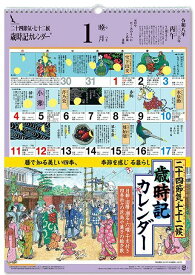 シーガル 歳時記カレンダー[本/雑誌] (二十四節気・七十二候) 2026 (令和8年) [大/B3判] / シーガル