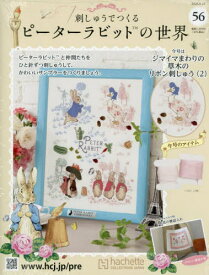 刺しゅうで作るピーターラビット全国版[本/雑誌] 2025年9月24日号 (雑誌) / アシェット・コレクションズ・ジャパン