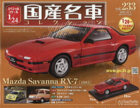 スペシャルスケール1/24国産名車コレクション[本/雑誌] 2025年10月1日号 (雑誌) / アシェット・コレクションズ・ジャパン