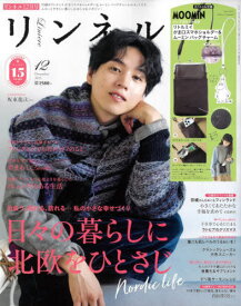 リンネル[本/雑誌] 2025年12月号 【付録】 ムーミン ジップポケット付きがま口スマホショルダー&バッグチャーム (雑誌) / 宝島社