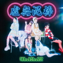 楽天市場】we are a rock festival ゆるめるモ（CD・DVD）の通販