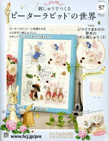 刺しゅうで作るピーターラビット全国版[本/雑誌] 2025年10月1日号 (雑誌) / アシェット・コレクションズ・ジャパン