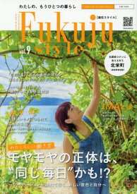 複住スタイル 9[本/雑誌] (EIWA) / 英和出版社