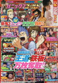 パニック7ゴールドZ[本/雑誌] Vol.22 2025年11月号 (雑誌) / ガイドワークス