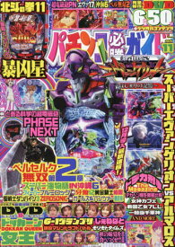 パチンコ必勝ガイド[本/雑誌] 2025年11月号 (雑誌) / ガイドワークス