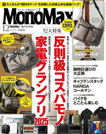 MonoMax (モノマックス)[本/雑誌] 2025年12月号 【付録】 CAPTAIN STAG キャプテンスタッグ 便利な外ポケット付きショルダーバッグ (雑誌) / 宝島社