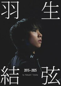 羽生結弦 2015-2025[本/雑誌] by Nobuaki Tanaka (単行本・ムック) / 羽生結弦/著 田中宣明/著