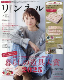 リンネル[本/雑誌] 2026年1月号 【付録】 Lisa Larson (リサ・ラーソン) マイキーと仲間たちが大集合 木製スタンプ / 宝島社
